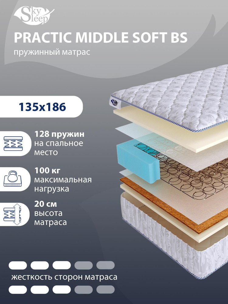 Матрас, Ортопедический матрас SkySleep PRACTIC MIDDLE SOFT BS Жесткость средняя, Полутороспальный, Зависимые #1