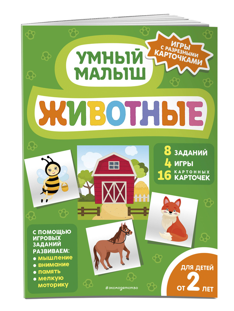 Животные #1