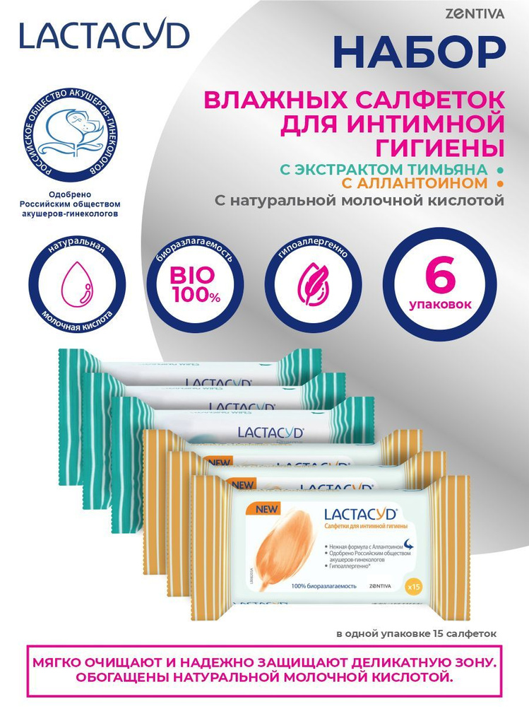 LACTACYD Салфетки для интимной гигиены 15 шт #1