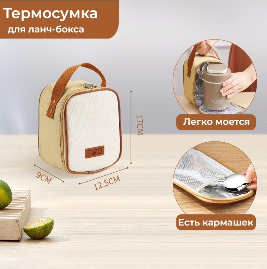 Термосумка #1