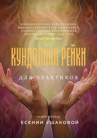 Подборка книг Рэйки