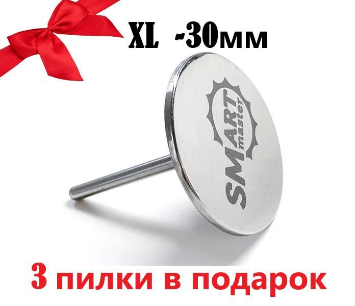 Smart Master Запчасть к маникюрно-педикюрному аппарату Smart disk ...