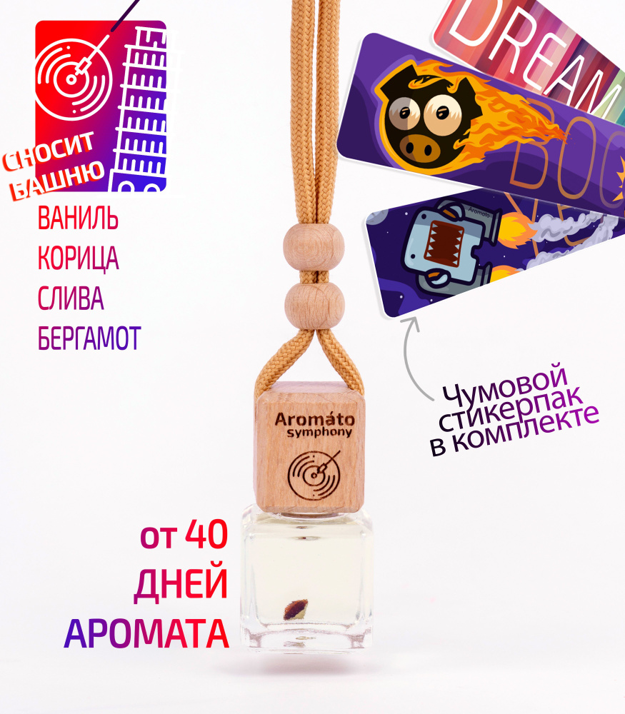 Ароматизатор в машину на водной основе/Авто парфюм/ Aromato Symphony №3  Daring - купить с доставкой по выгодным ценам в интернет-магазине OZON  (562776768)