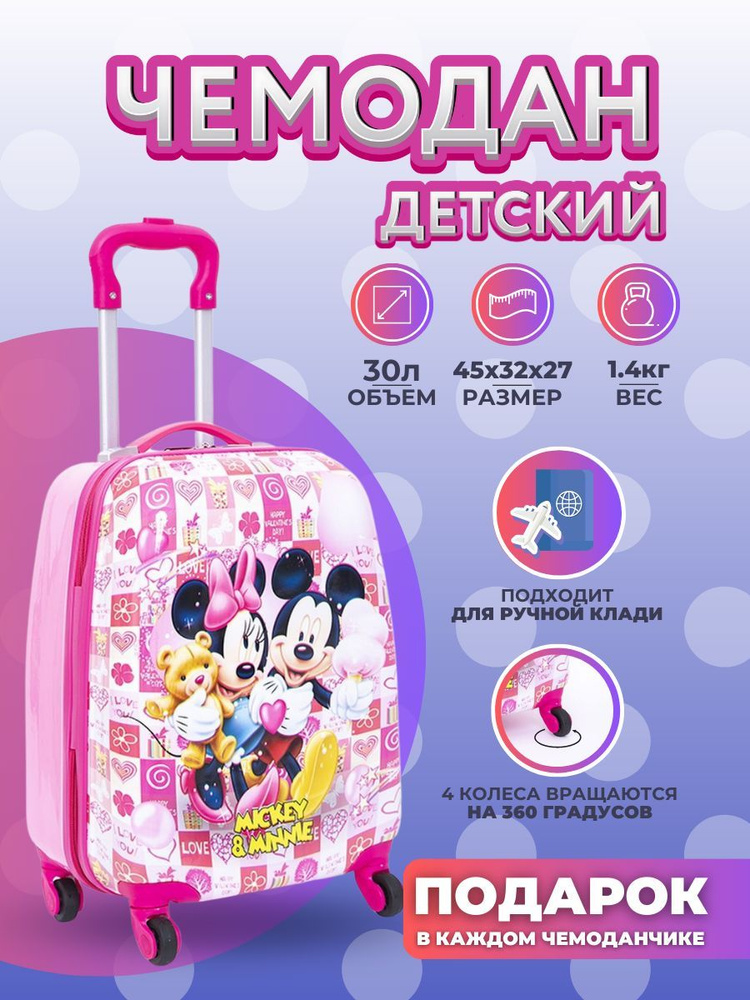 Чемодан детский Детский Чемодан, Ткань, 45 см, 30 л - купить с ...