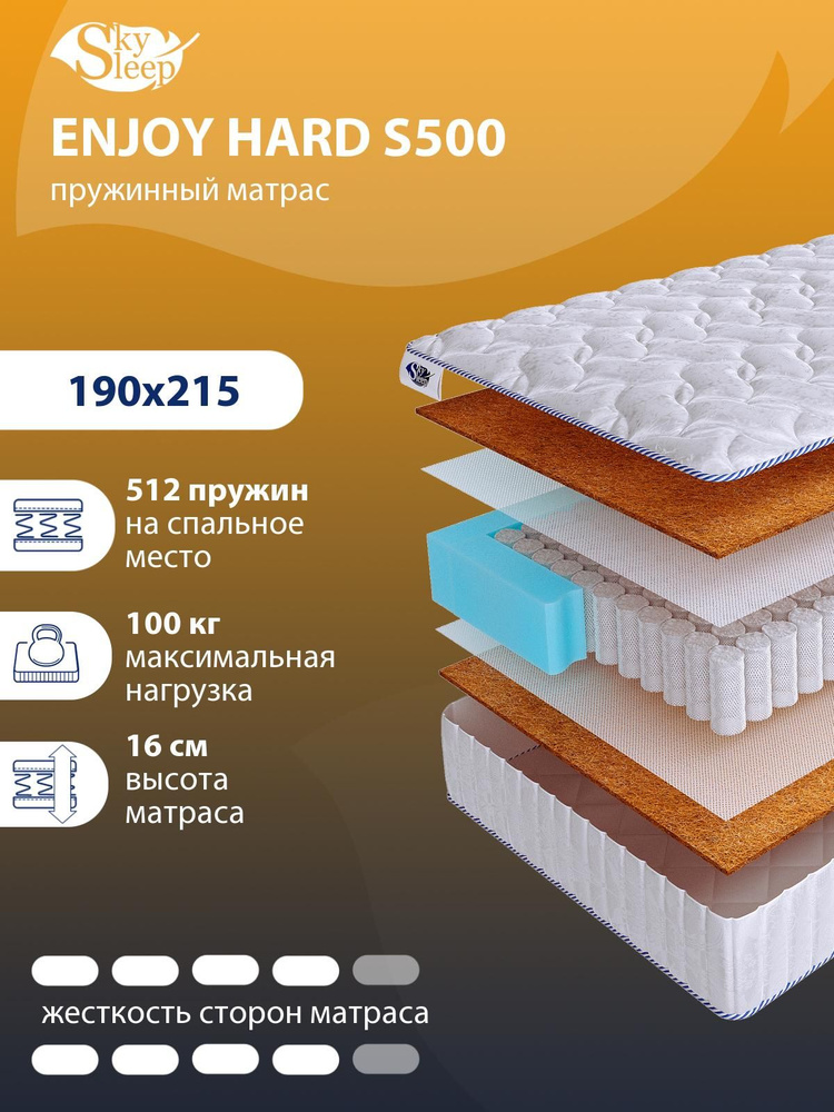 Матрас, Ортопедический матрас SkySleep ENJOY HARD S500 выше средней жесткости, Двуспальный, Независимые #1