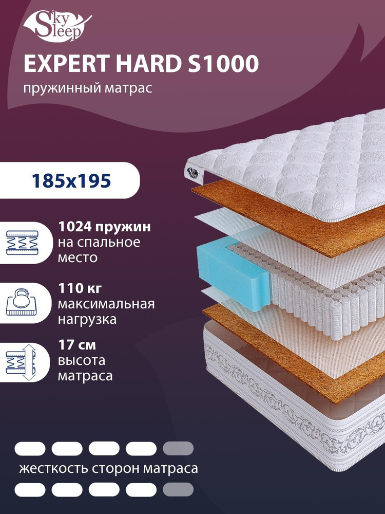 Матрас, Ортопедический Матрас SkySleep EXPERT HARD S1000, Жесткость выше средняя, Двуспальный, Независимые #1