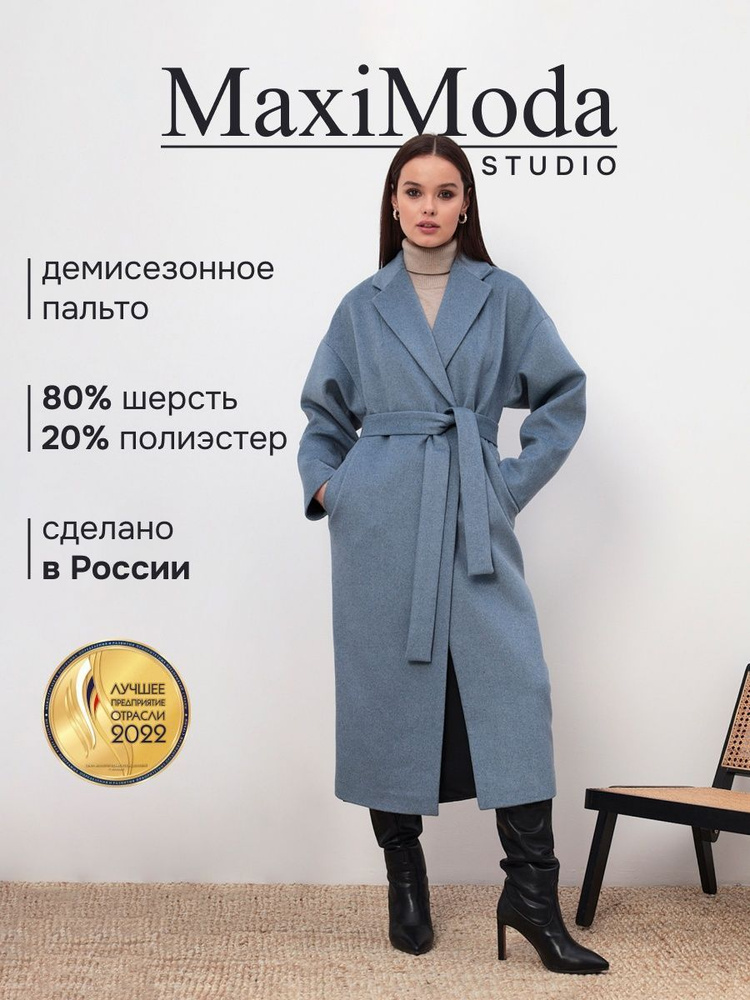 Пальто MAXIMODA STUDIO #1