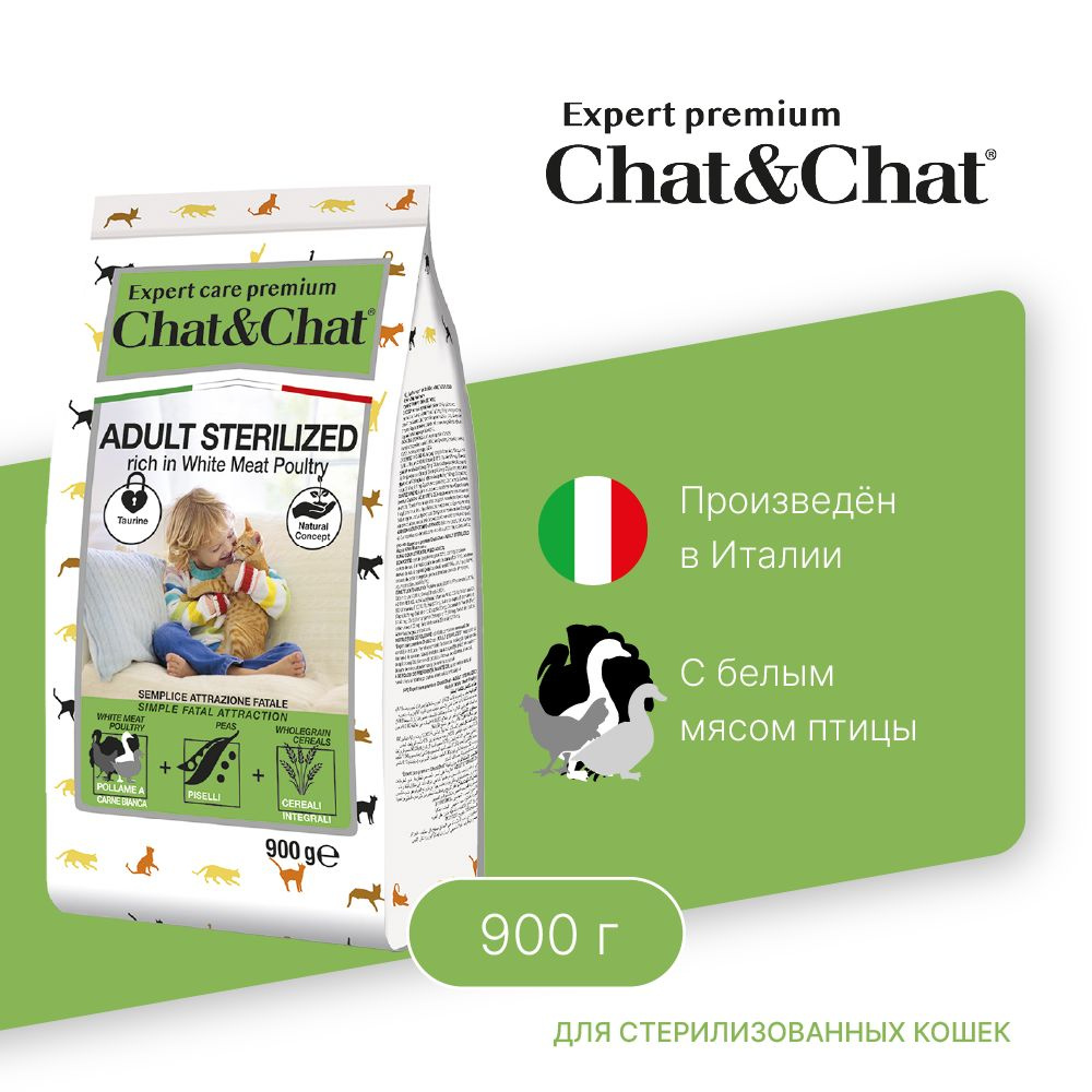 Chat&Chat Expert Premium Сухой корм с белым мясом птицы для стерилизованных  кошек 900 г - купить с доставкой по выгодным ценам в интернет-магазине OZON  (1004505694)