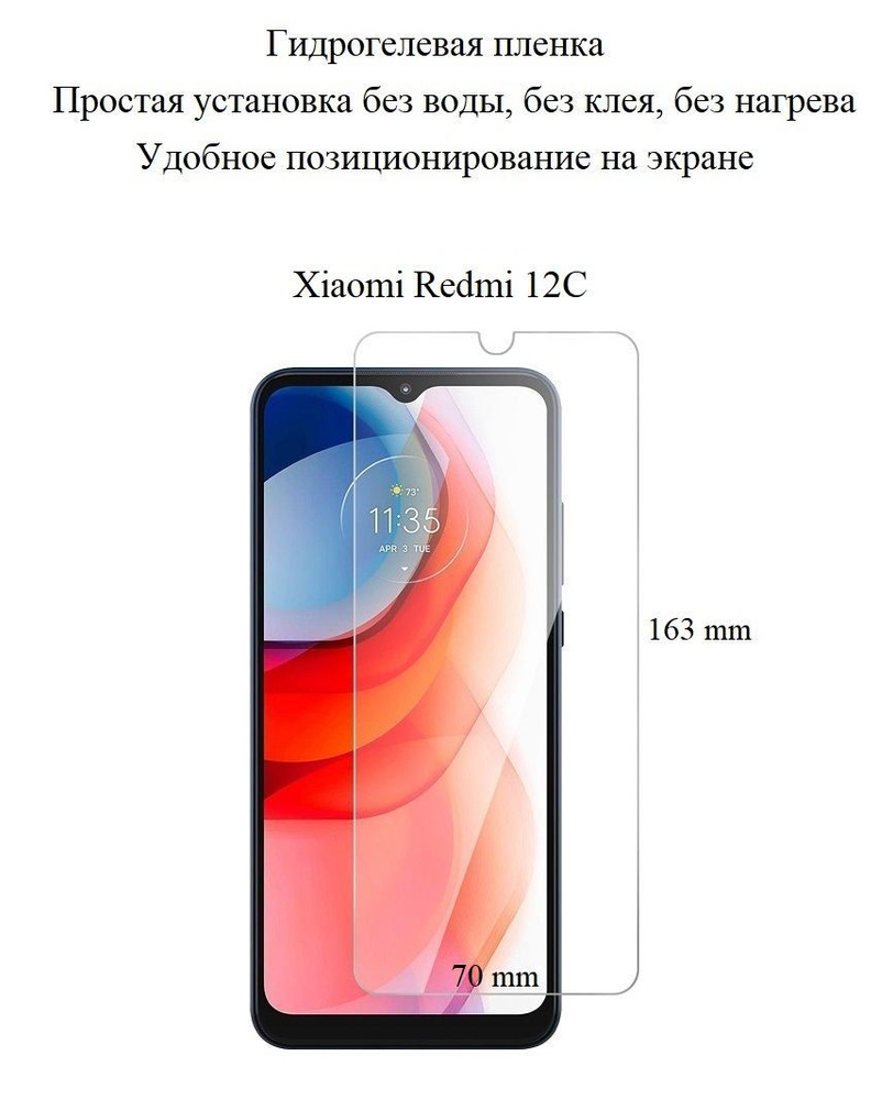 Защитная пленка Redmi 12C - купить по выгодной цене в интернет-магазине  OZON (840896216)