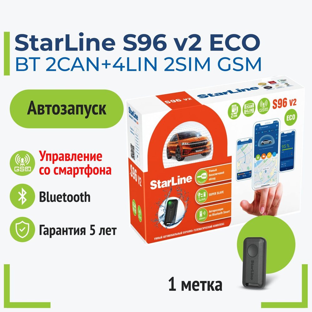 Устройство противоугонное StarLine S96 V2 купить по выгодной цене в  интернет-магазине OZON (578021728)