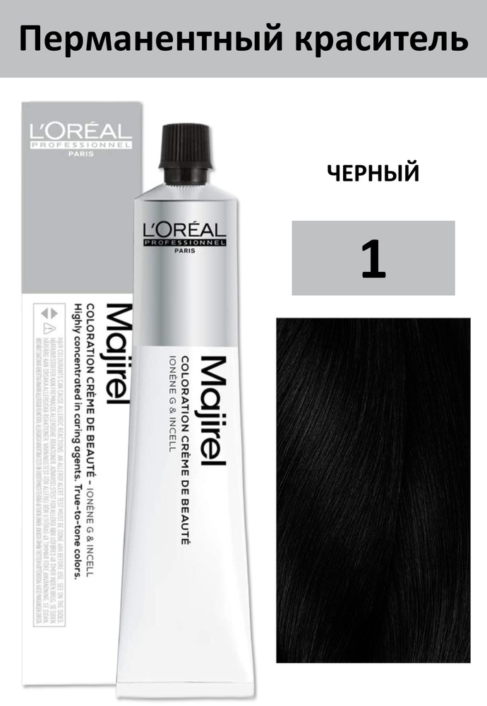 L'Oreal Professionnel Краска для волос, 50 мл #1