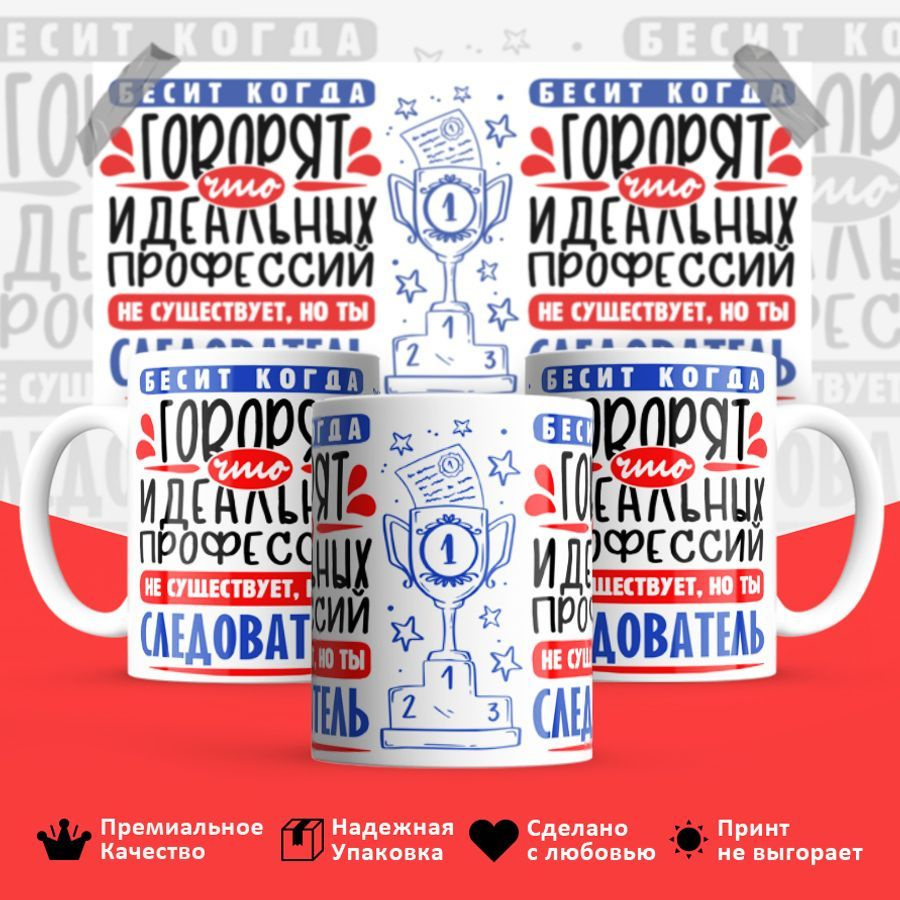 Кружка, Идеальная профессия Следователь, 330мл #1