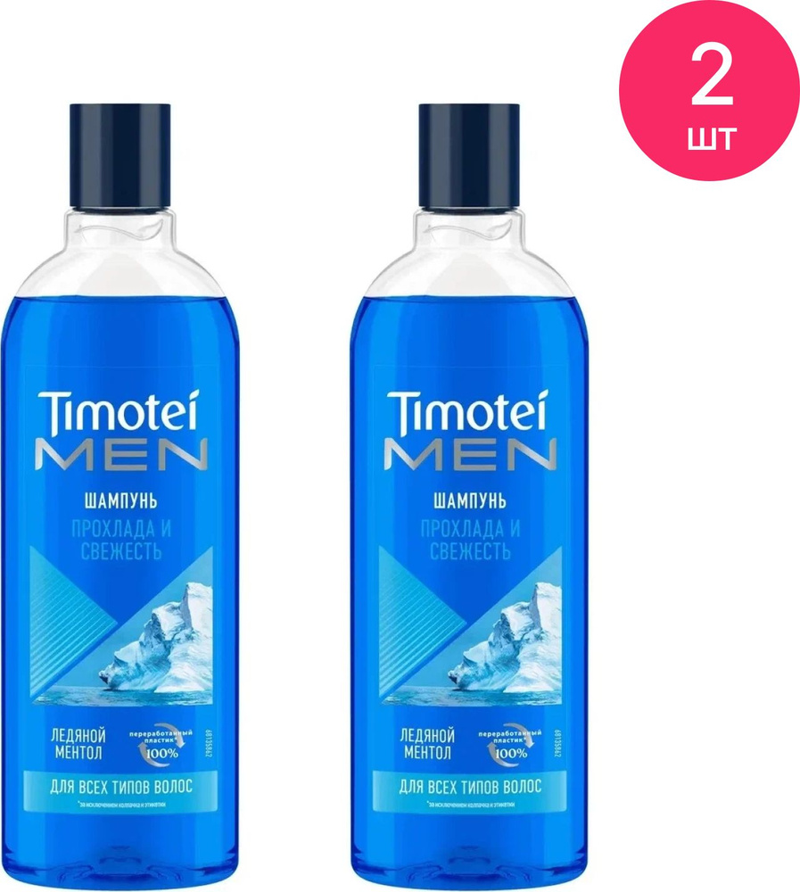 Timotei / Тимотей Шампунь мужской Прохлада и свежесть с ментолом для ...