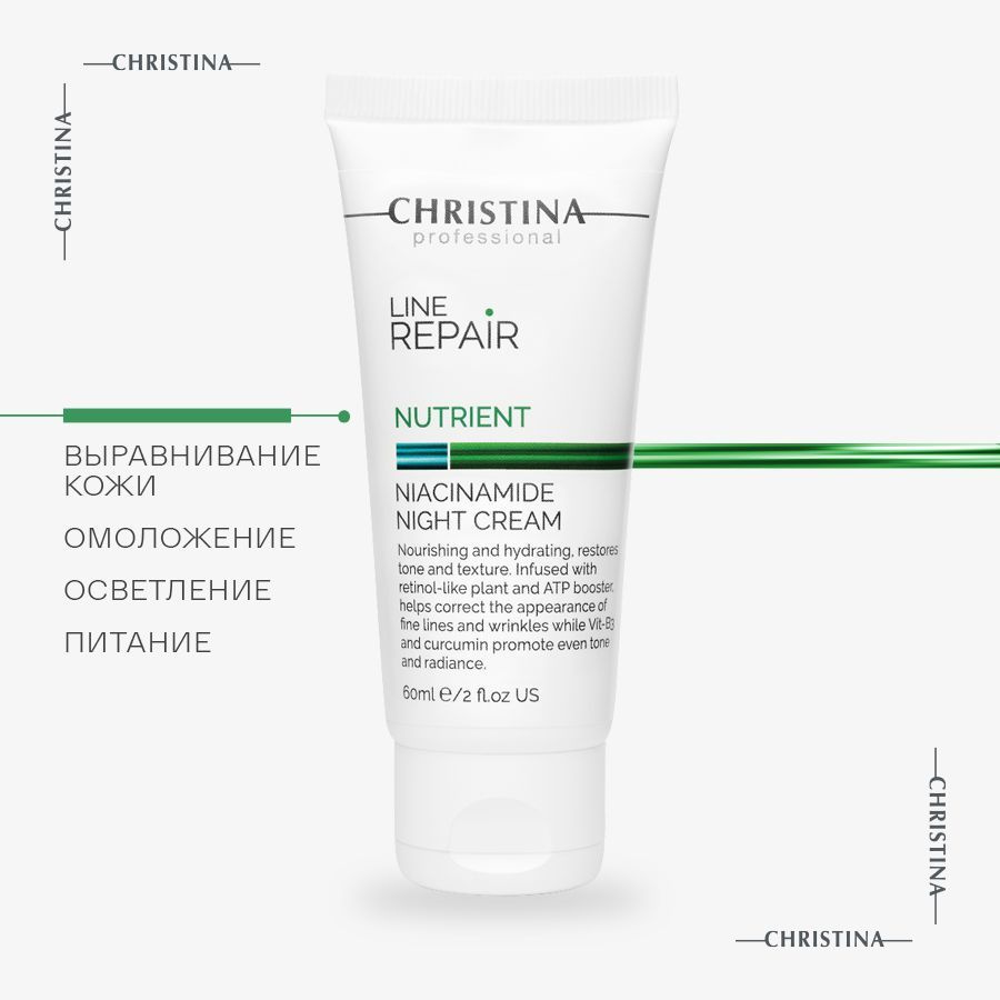 Christina Line Repair Nutrient Niacinamide Night Cream Восстанавливающий  ночной крем для лица 60 мл. - купить с доставкой по выгодным ценам в  интернет-магазине OZON (735269308)