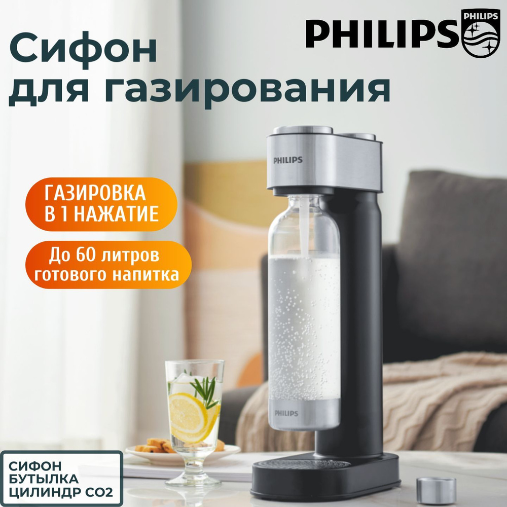 Philips Сифон, 1 л, 1 шт #1