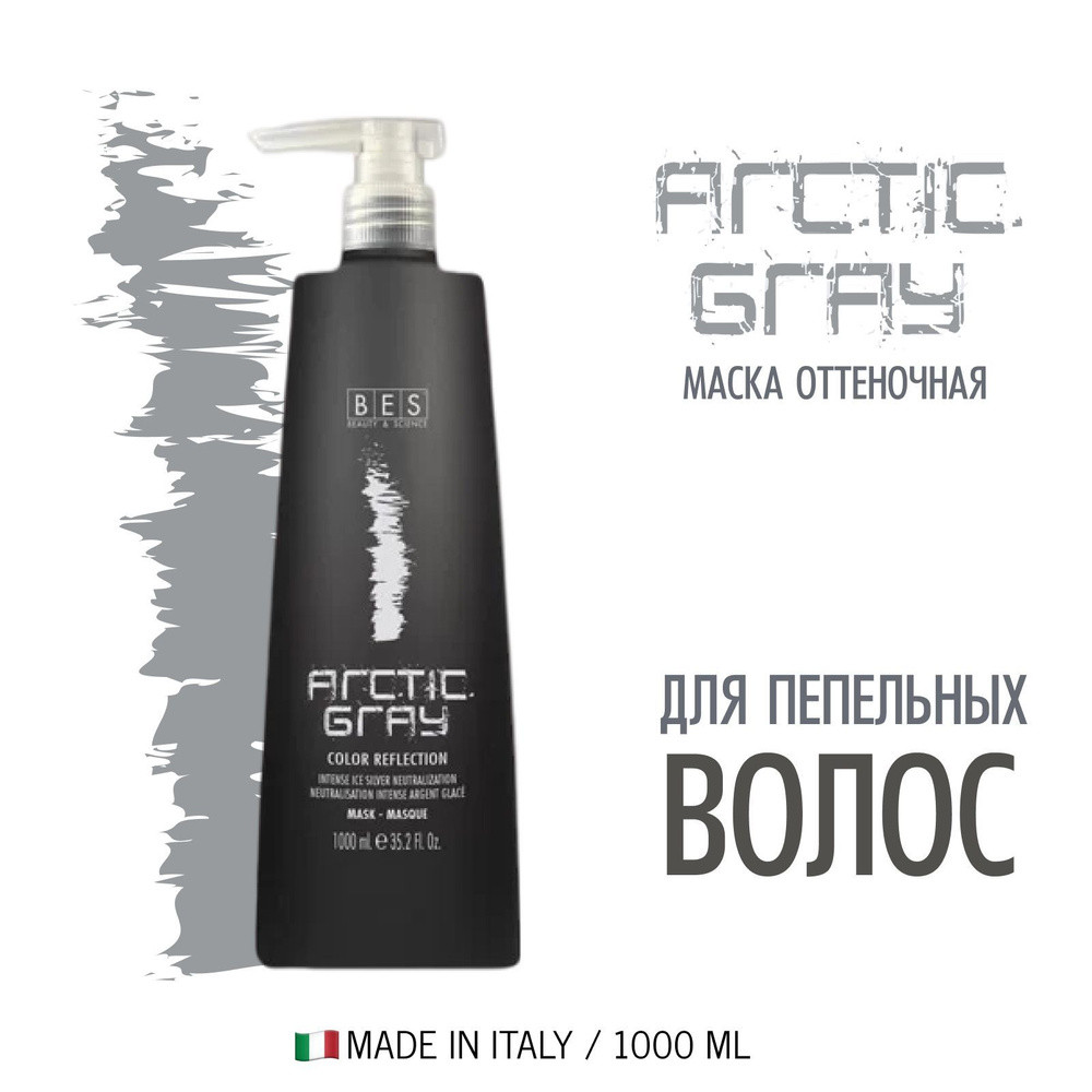 BES Тонирующее средство, маска для волос (pH 2.5) COLOR REFLECTION ARCTIC GRAY для нейтрализации желтизны, #1