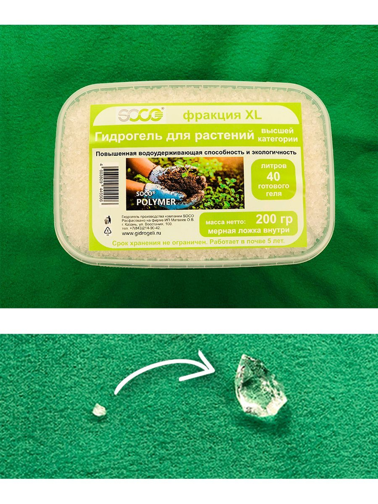 Гидрогель для растений (Крупная фракция) 200 гр - купить по низкой цене ...