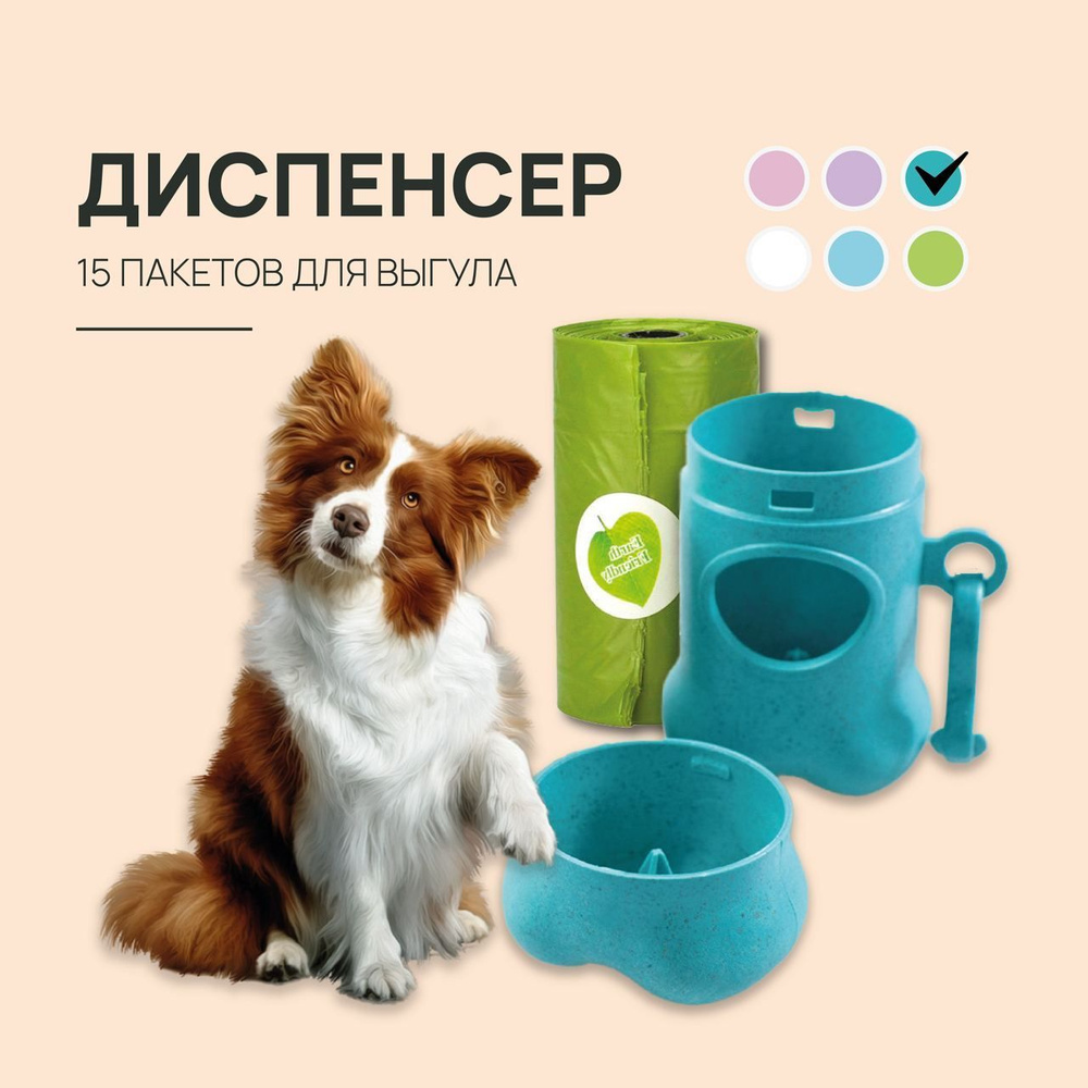 Диспенсер для пакетов для выгула собак - купить с доставкой по выгодным ...