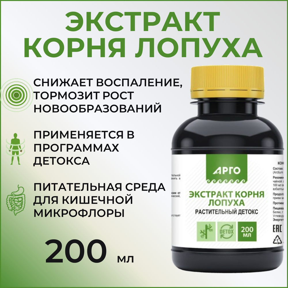 ЭКСТРАКТ КОРНЯ ЛОПУХА, 200 мл, растительный детокс (АРГО, Биолит)