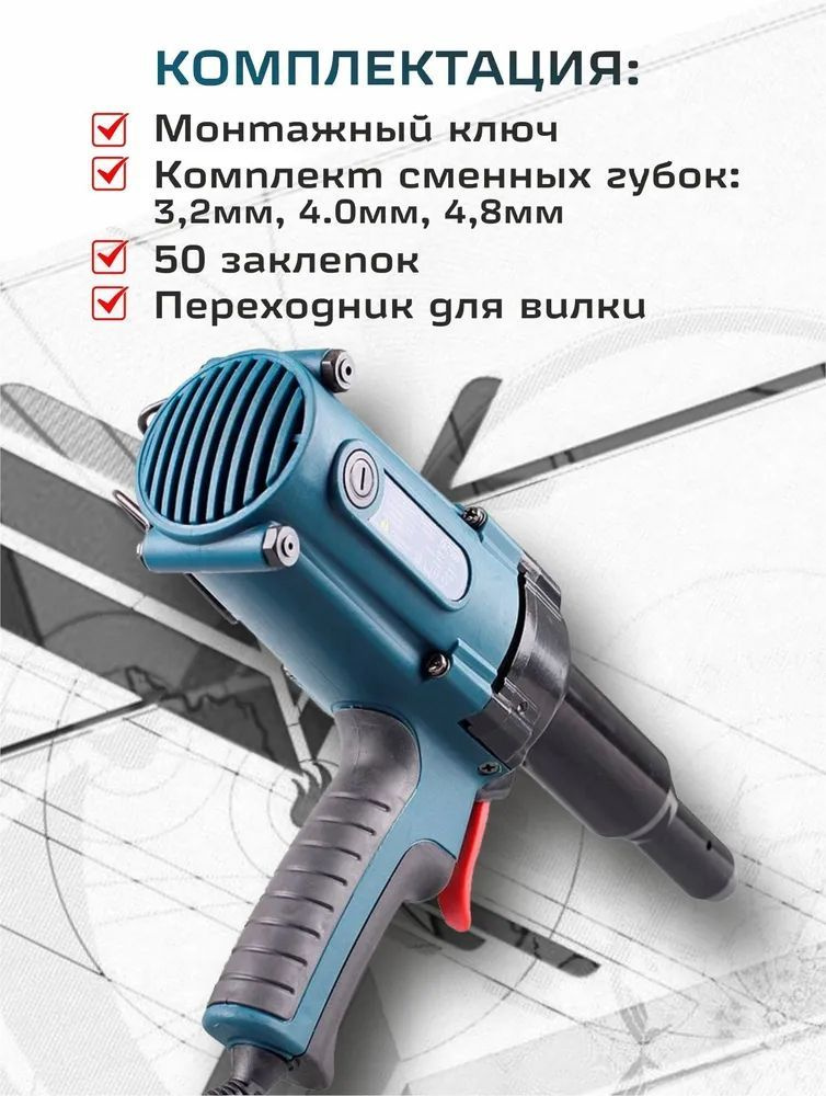 Заклепочник электрический Time-Proof TAC/500 - купить с доставкой по ...