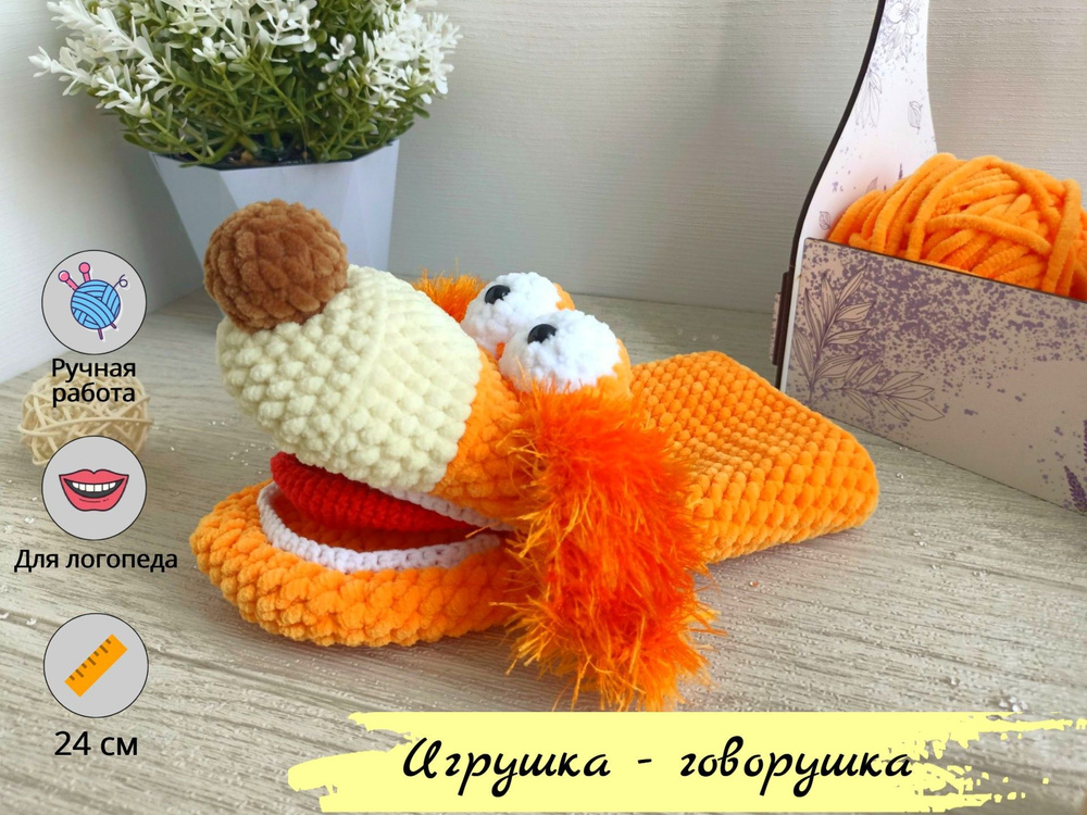 Логопедическая вязаная игрушка на руку(говорушка) Собака #1