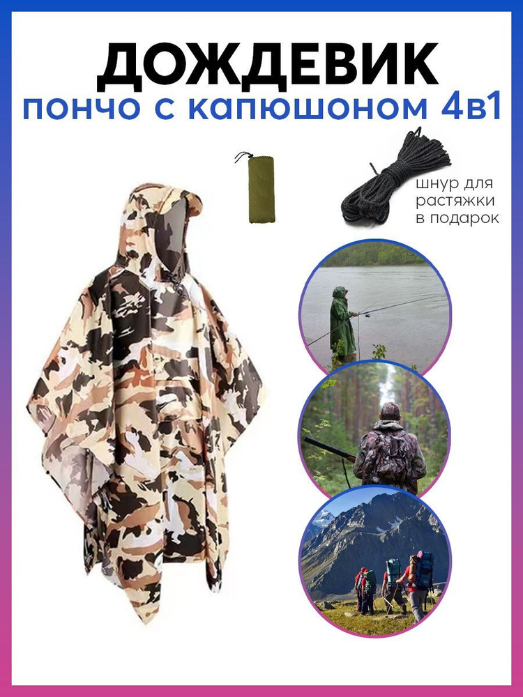 Дождевик #1