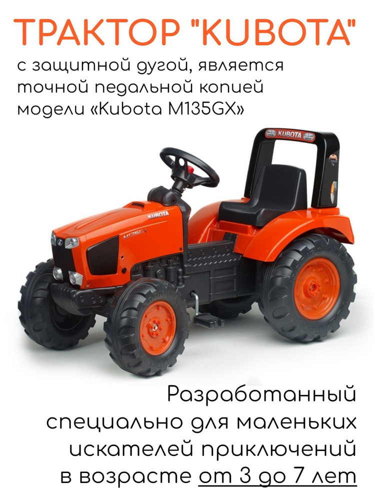 Трактор Kubota FALK с педалями #1