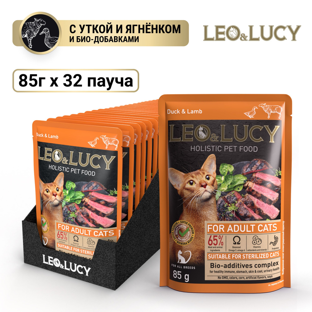 Leo&Lucy Корм консервированный кусочки в соусе для взрослых кошек с уткой, ягненком и биодобавками, подходит #1