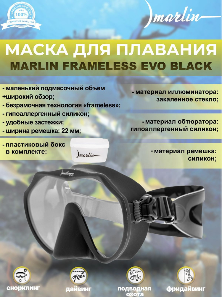 Маска для плавания MARLIN FRAMELESS Evo Black #1