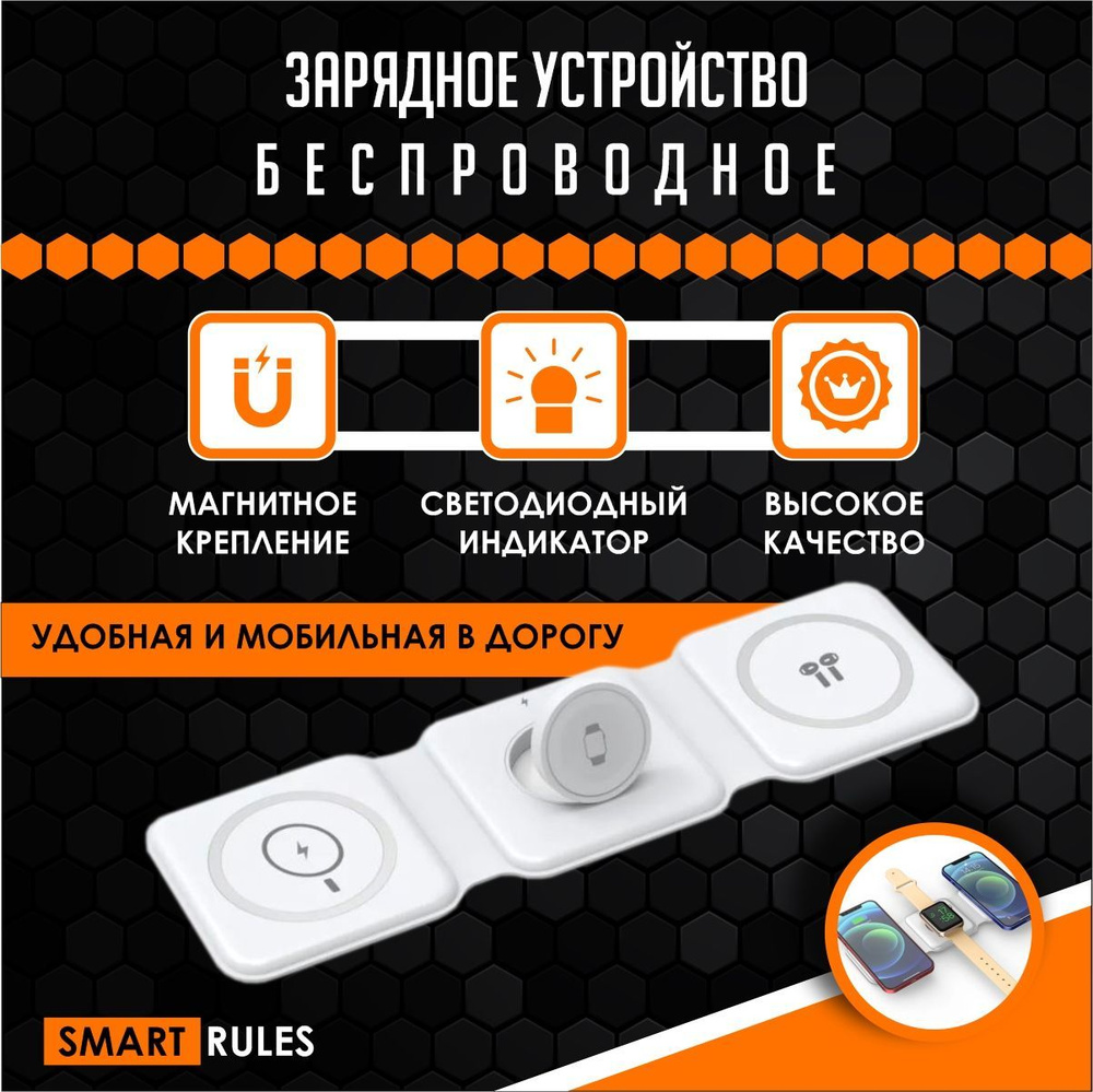 Беспроводное зарядное устройство SMARTRULES для телефона 3в1 магнитное, USB  Type-C - купить по выгодной цене в интернет-магазине OZON (1487534897)