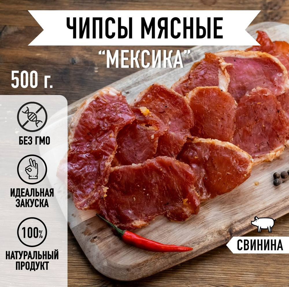 Мировое Мясо/ Мясные чипсы, снеки из вяленой свинины, говядины, курицы и  индейки. Закуска - купить с доставкой по выгодным ценам в интернет-магазине  OZON (940469180)