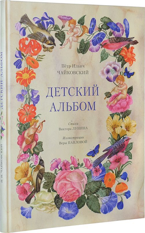 Детский альбом #1