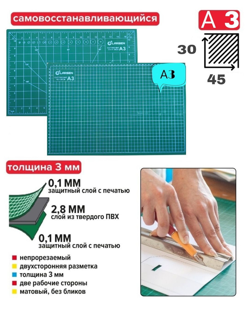 Коврик/мат Larsen с разметкой для резки А3 трехслойный #1
