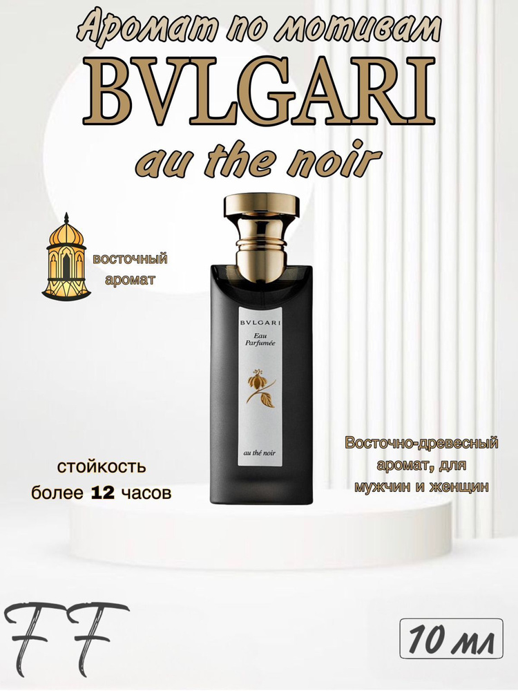 Bvlgari Au The Noir 10 10