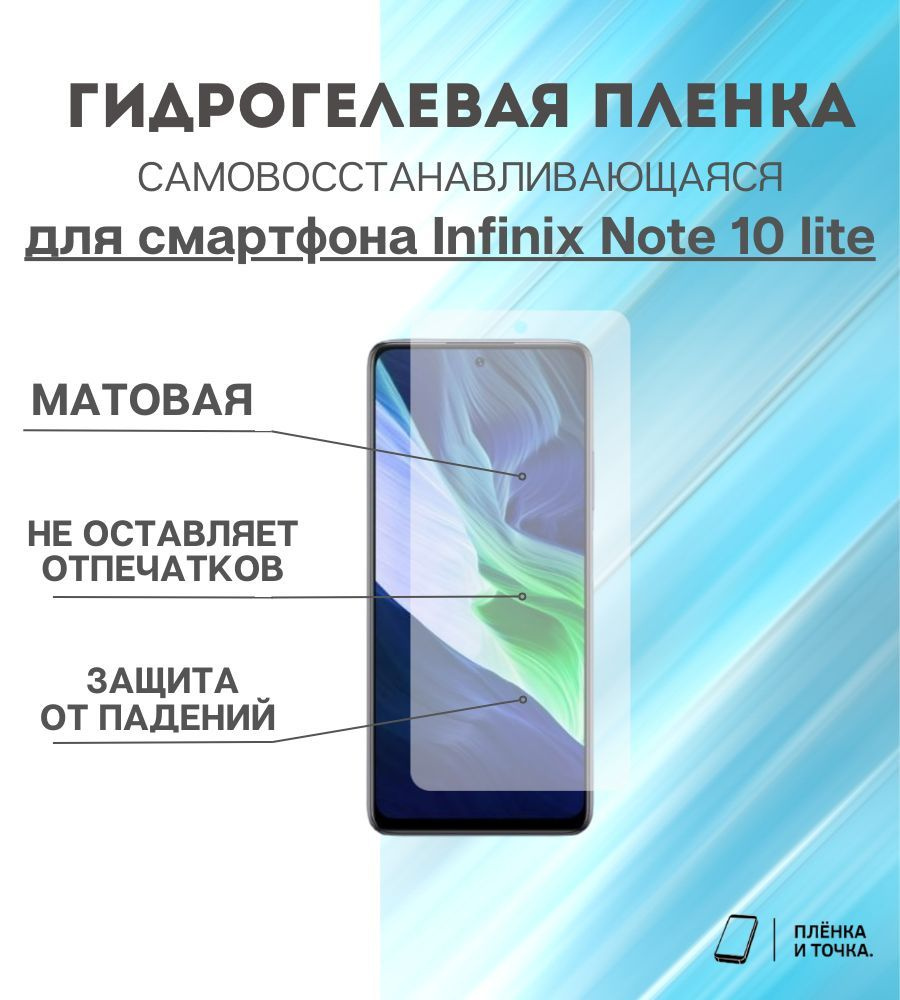 Защитная пленка Infinix Note 10 lite - купить по выгодной цене в  интернет-магазине OZON (1391303685)