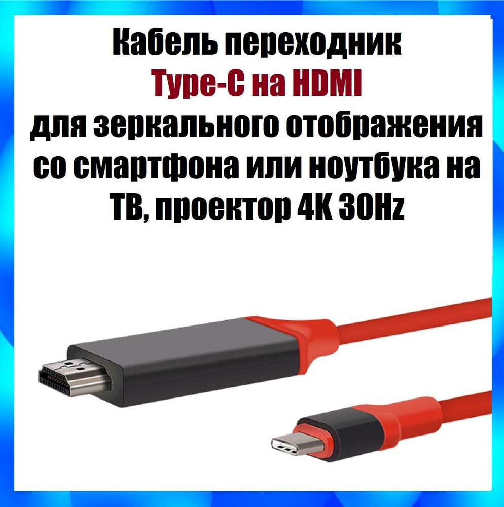 HDMI кабель переходник на Type-C длина 2 метра для Samsung Galaxy S8 / S9 /  S10 переходник для видео тайпси, шнур тайп си для телевизора монитора ...