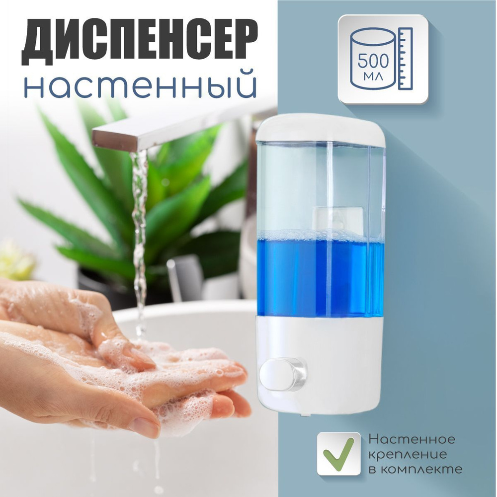 Дозатор механический для жидкого мыла, геля, антисептика в ванну ...