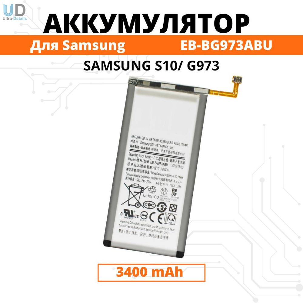 Аккумулятор Samsung S10 / G973 Батарея (EB-BG973ABU) Premium - купить с  доставкой по выгодным ценам в интернет-магазине OZON (941288610)