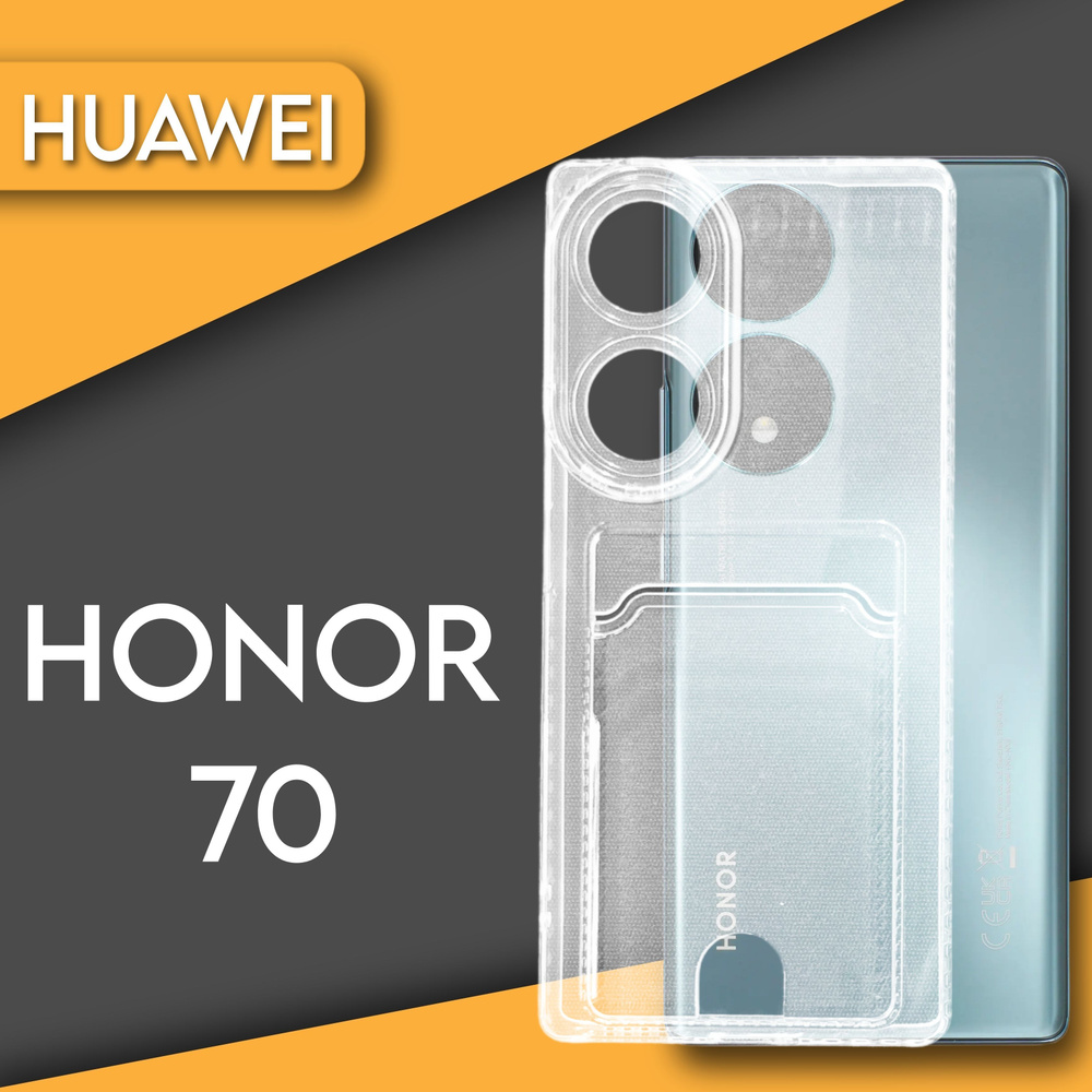 Силиконовый чехол прозрачный на телефон Honor 70 с карманом для карт и фото  - купить с доставкой по выгодным ценам в интернет-магазине OZON (1025324640)