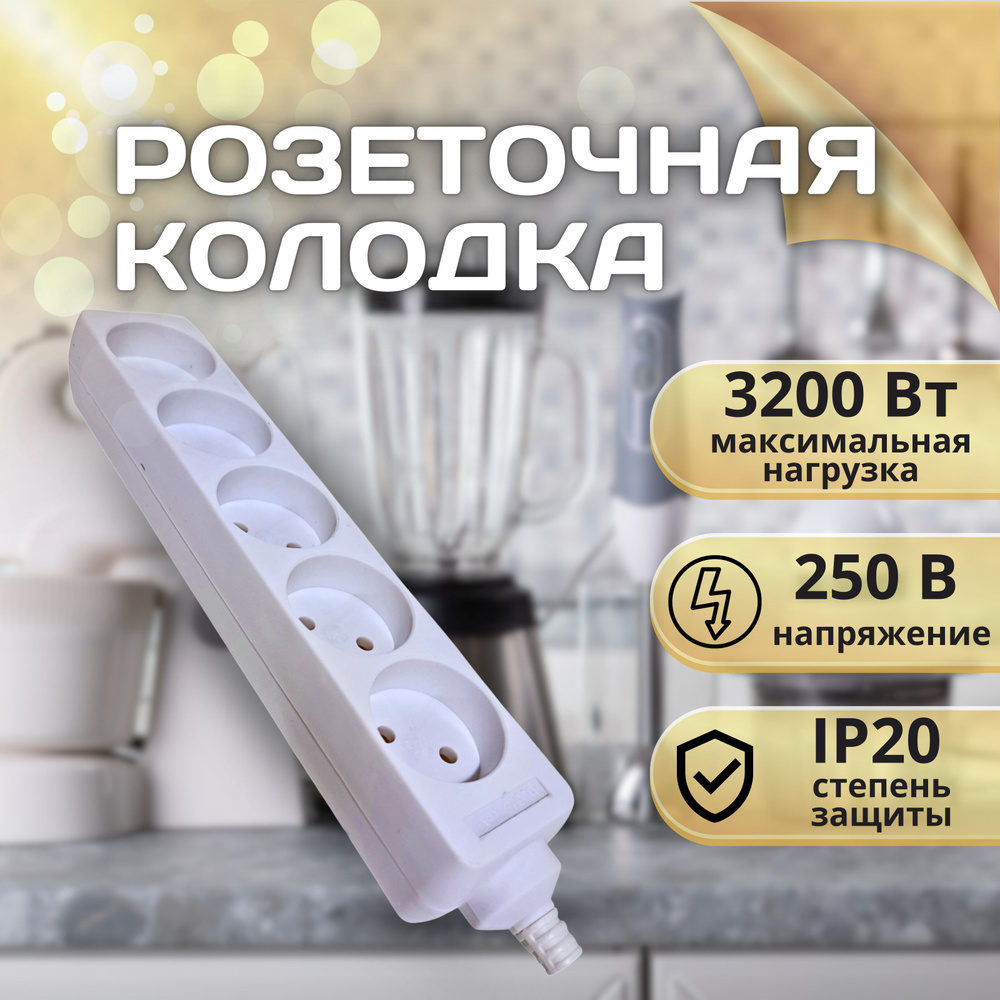 Колодка электрическая General Lighting Systems GSB-IP20 - купить по низким  ценам в интернет-магазине OZON (983264081)