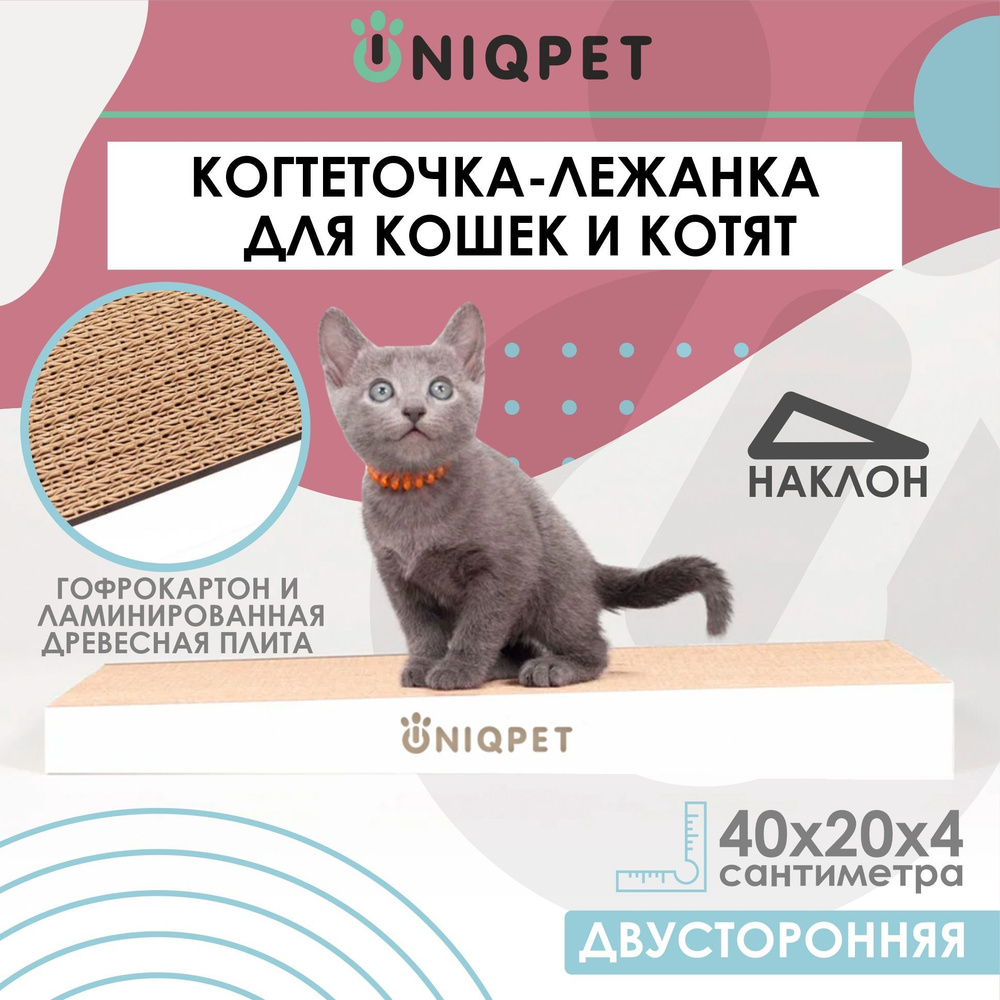 Когтеточка лежанка для кошек и котят UNIQPET картонная с ламинированным ...