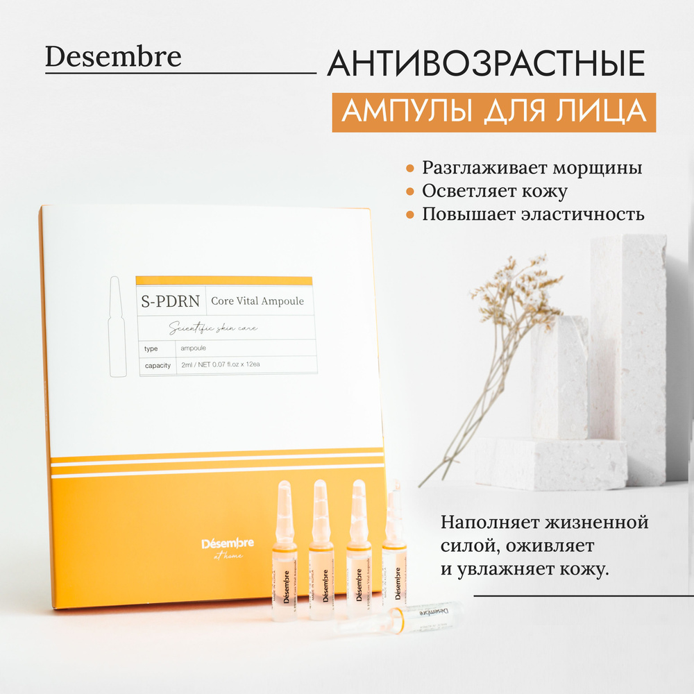 DESEMBRE S-PDRN CORE VITAL AMPOULE, Сыворотка для лица омолаживающая с  лифтинг эффектом в ампулах с Вытяжкой из лососевых рыб, Полинуклеотидами и  Ниацинамидом, для мезотерапии, корея 12 ампул х 2 мл - купить