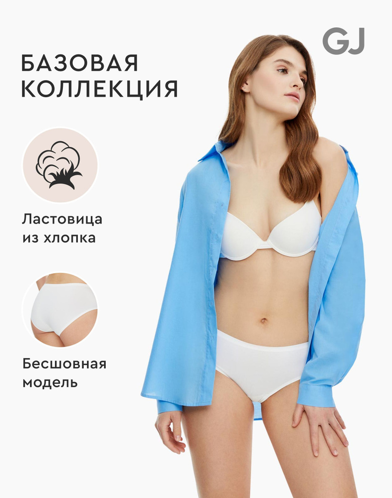 Трусы брифы Gloria Jeans - купить с доставкой по выгодным ценам в ...