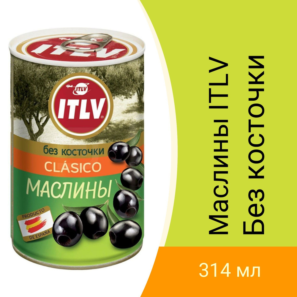 Маслины без косточки ITLV CLASICO 314мл. (Испания) - купить с доставкой ...