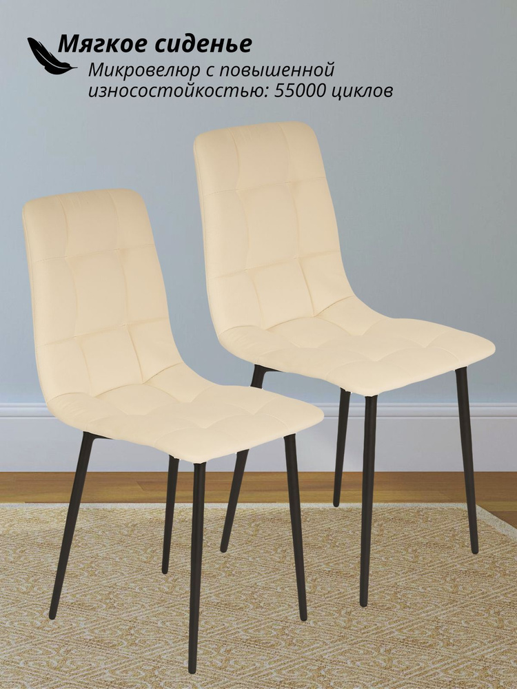 Стулья для кухни комплект 4 шт, стул мягкий со спинкой, велюр, ФРЕД ...