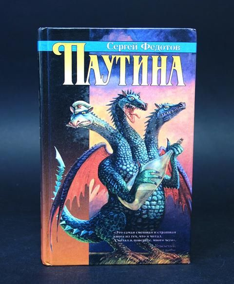Паутина #1