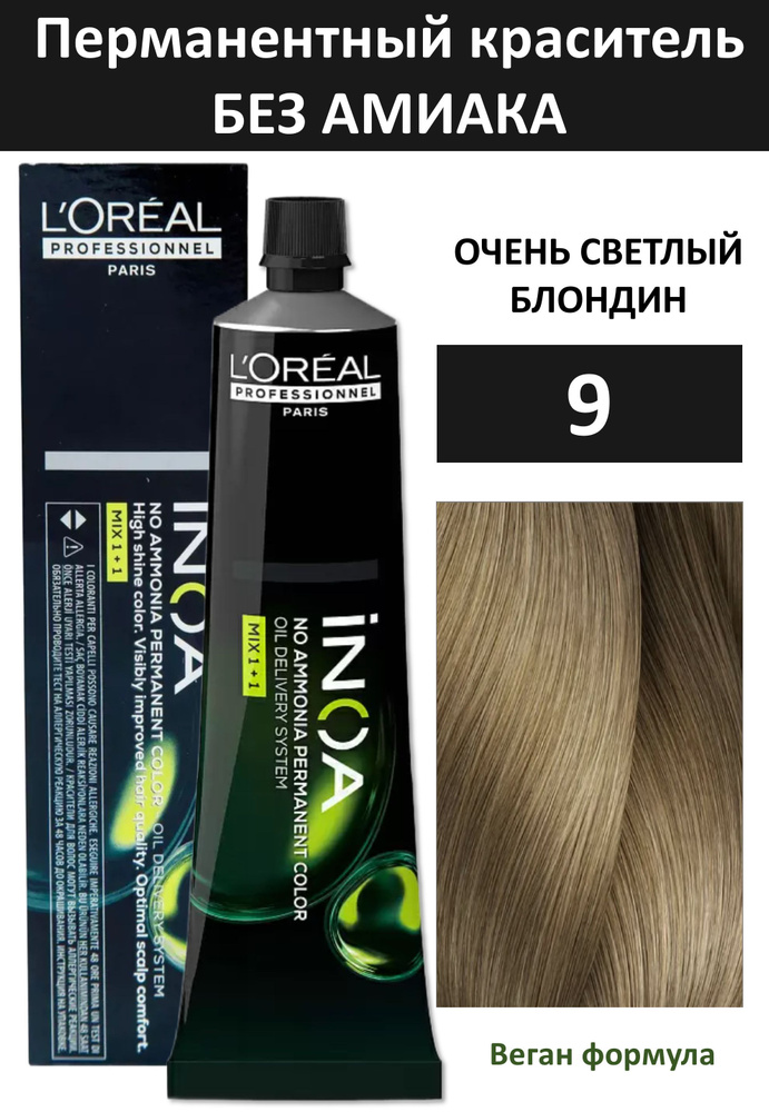 L'Oreal Professionnel Краска для волос, 60 мл #1