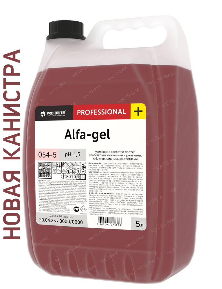 Гель-концентрат против ржавчины и известковых отложений ALFA-GEL, 5 л (Альфа гель)  #1