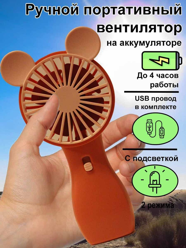 Вентилятор на батарейках портативный беспроводной вентилятор на аккумуляторе для путешествий и детей