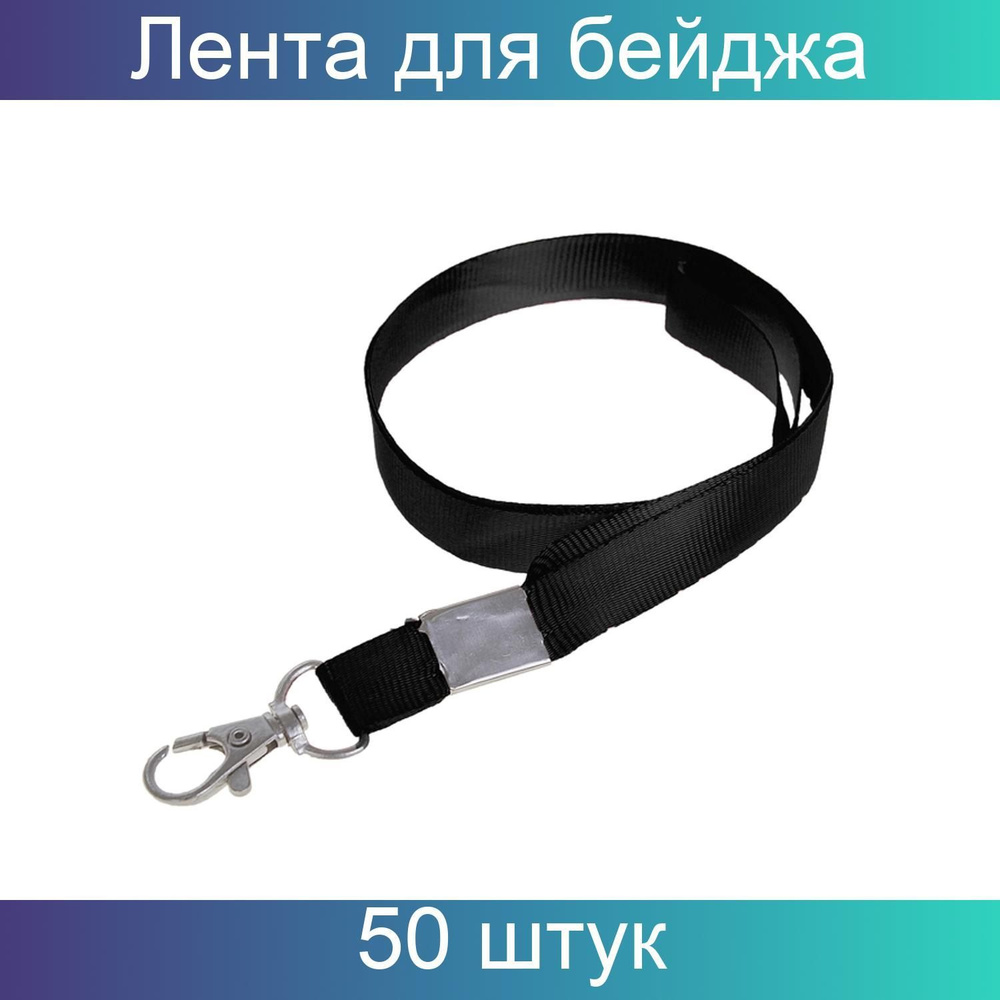 Calligrata, Лента для бейджа, 15 мм х 80 см, с металлическим карабином ...